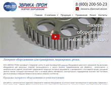 Tablet Screenshot of evrika-prom.com